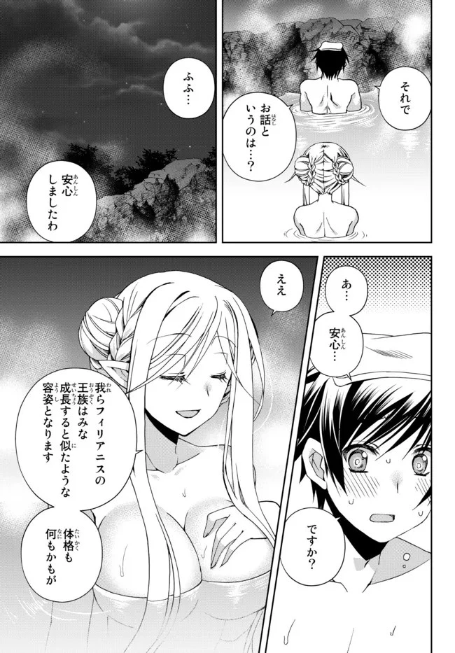 俺の『鑑定』スキルがチートすぎて 第21話 - 10