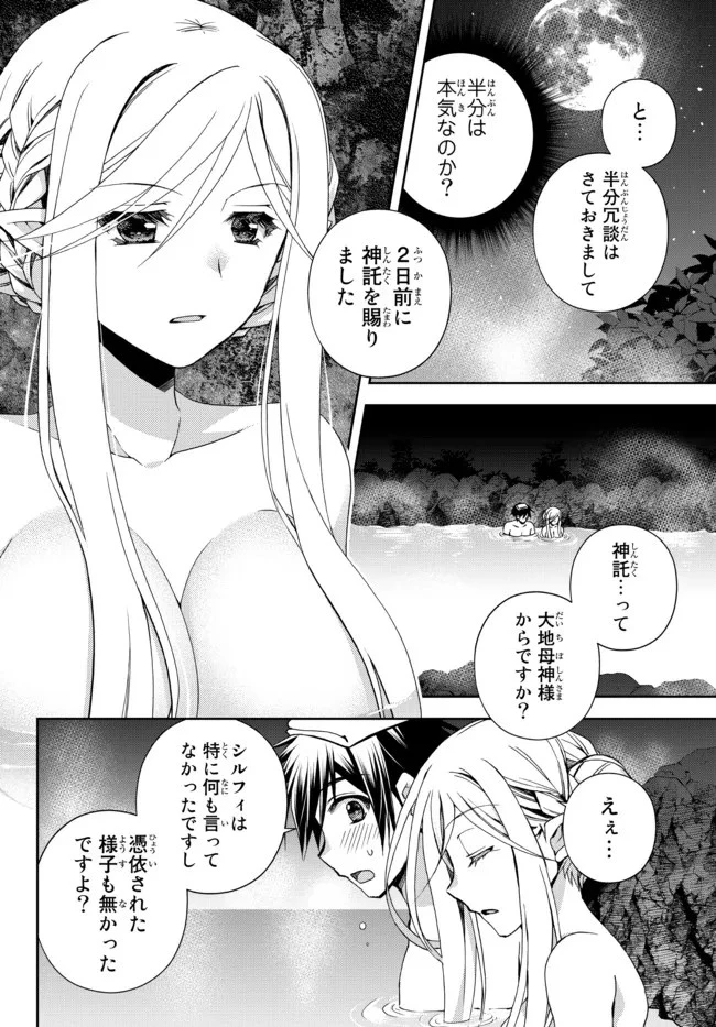 俺の『鑑定』スキルがチートすぎて 第21.2話 - 1