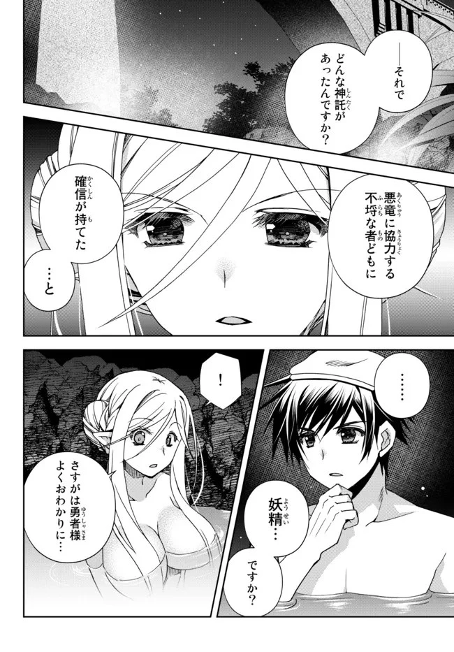 俺の『鑑定』スキルがチートすぎて 第21.2話 - 3