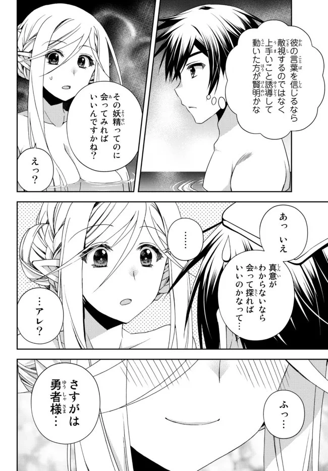 俺の『鑑定』スキルがチートすぎて 第21.2話 - 5
