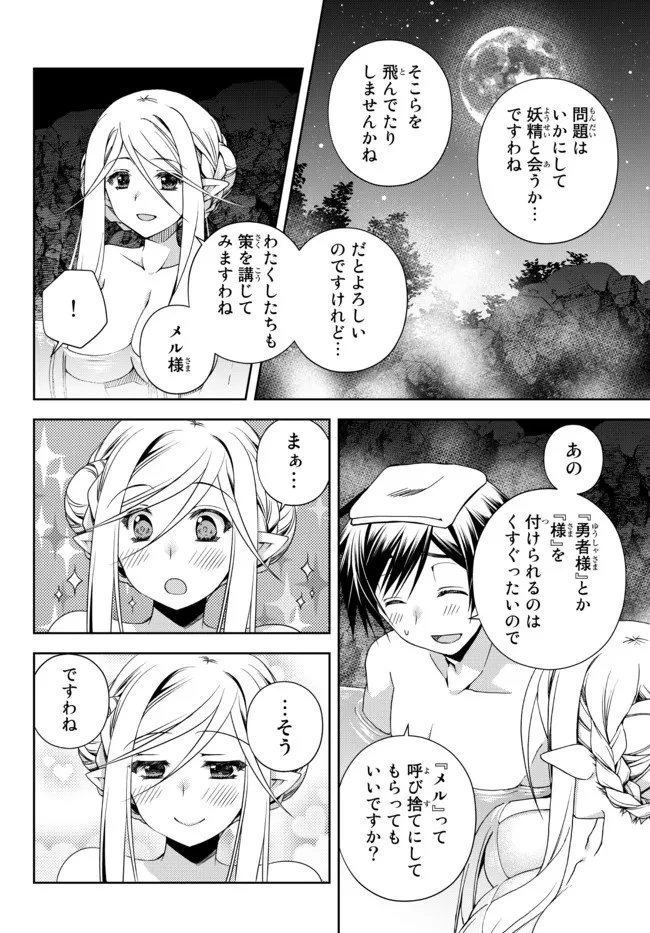 俺の『鑑定』スキルがチートすぎて 第21.2話 - 7
