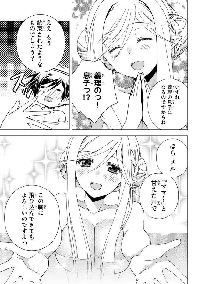 俺の『鑑定』スキルがチートすぎて 第21.2話 - 8