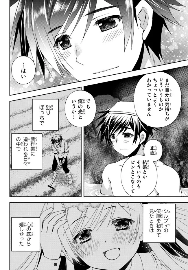 俺の『鑑定』スキルがチートすぎて 第21.2話 - 10