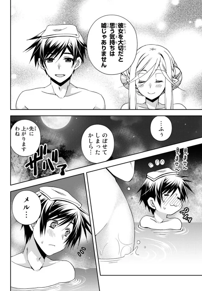 俺の『鑑定』スキルがチートすぎて 第21.2話 - 11