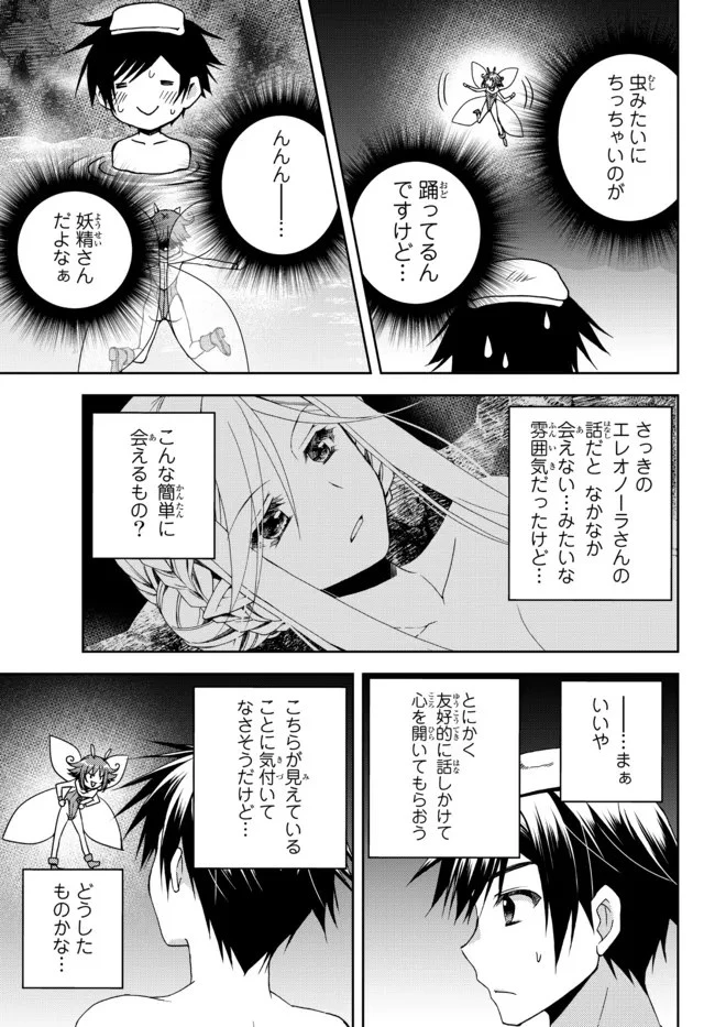 俺の『鑑定』スキルがチートすぎて 第22.1話 - 3