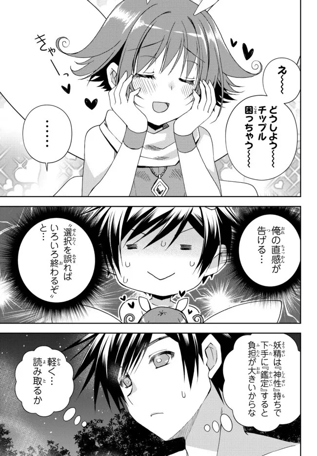 俺の『鑑定』スキルがチートすぎて 第22.1話 - 7