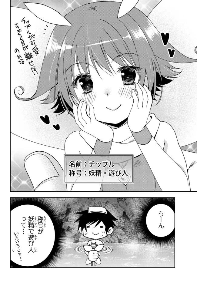 俺の『鑑定』スキルがチートすぎて 第22.1話 - 8