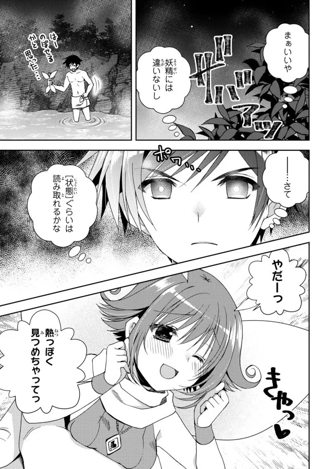 俺の『鑑定』スキルがチートすぎて 第22.2話 - 1