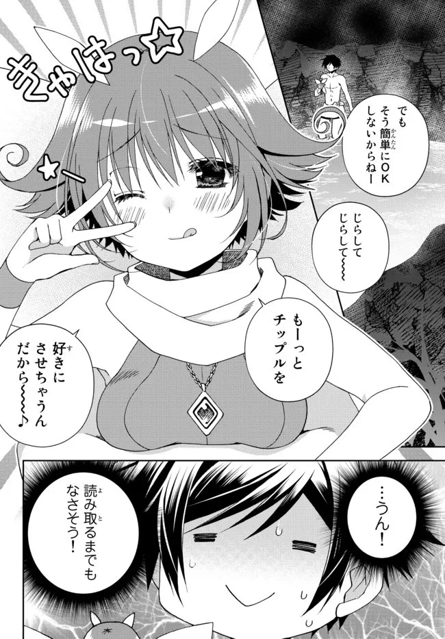 俺の『鑑定』スキルがチートすぎて 第22.2話 - 2