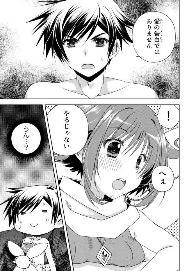 俺の『鑑定』スキルがチートすぎて 第22.2話 - 3