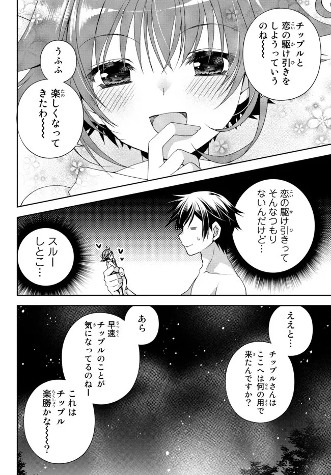 俺の『鑑定』スキルがチートすぎて 第22.2話 - 4