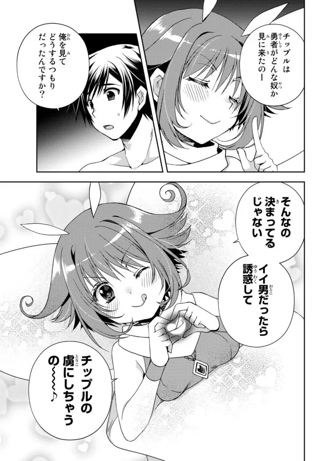 俺の『鑑定』スキルがチートすぎて 第22.2話 - 5