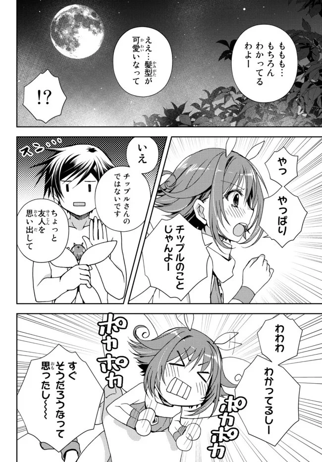 俺の『鑑定』スキルがチートすぎて 第22.2話 - 8