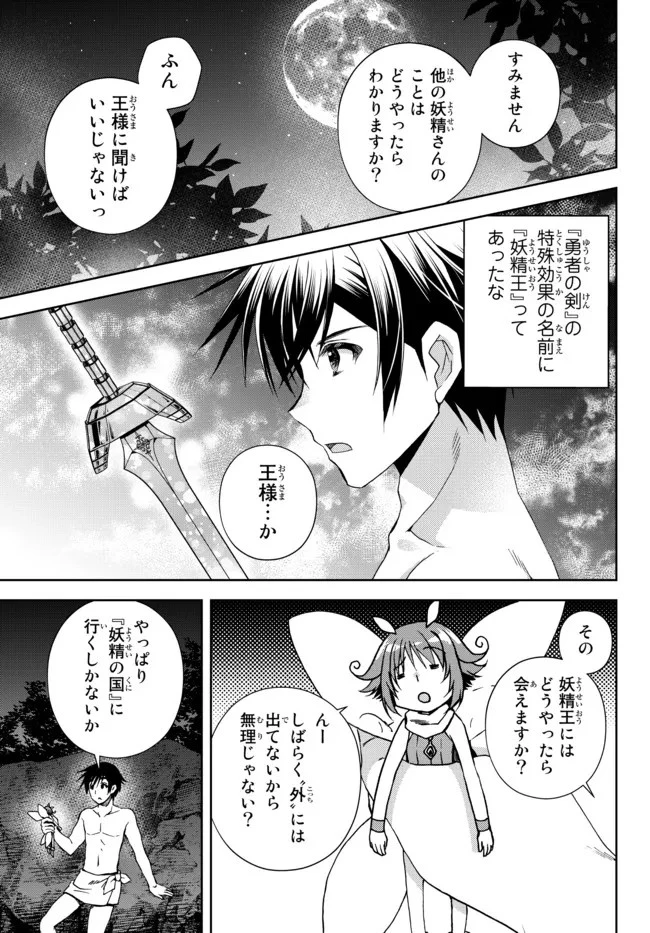 俺の『鑑定』スキルがチートすぎて 第22.3話 - 5