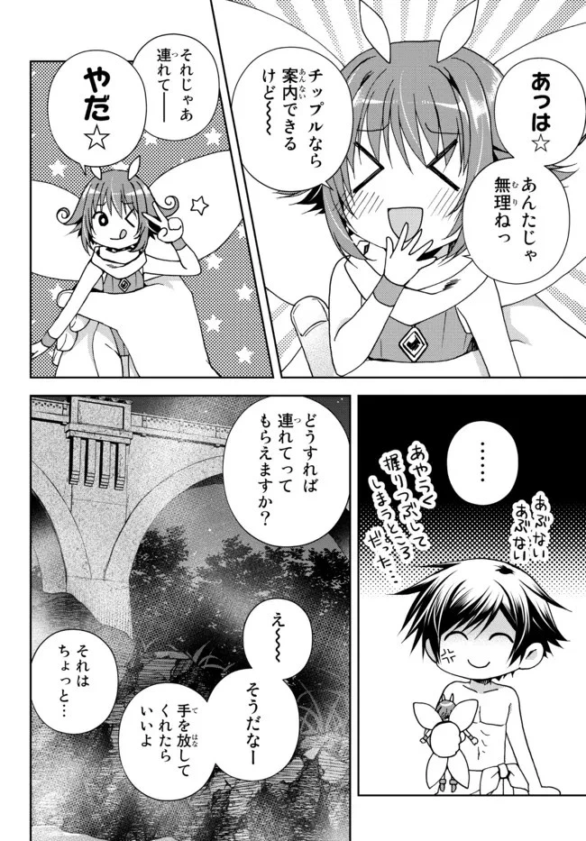 俺の『鑑定』スキルがチートすぎて 第22.3話 - 6