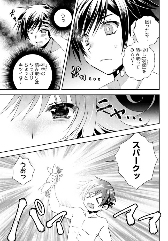 俺の『鑑定』スキルがチートすぎて 第22.3話 - 7