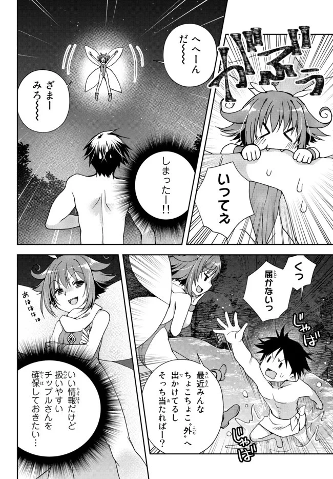 俺の『鑑定』スキルがチートすぎて 第22.3話 - 8