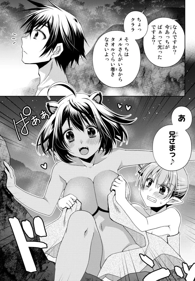 俺の『鑑定』スキルがチートすぎて 第22.4話 - 1
