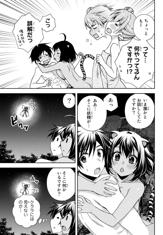 俺の『鑑定』スキルがチートすぎて 第22.4話 - 3