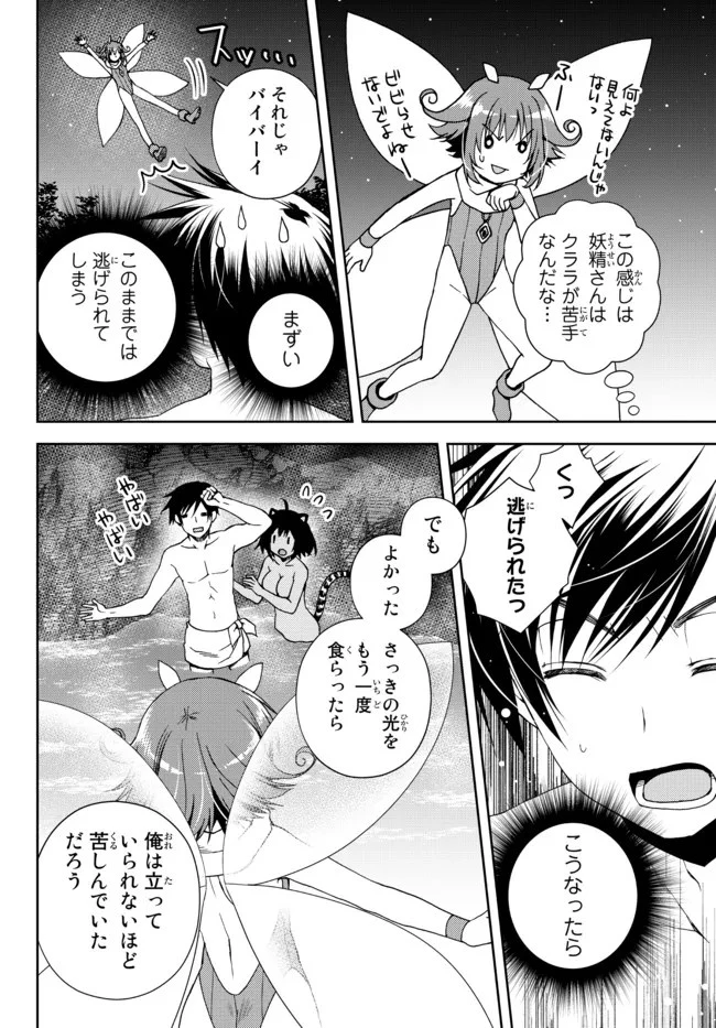 俺の『鑑定』スキルがチートすぎて 第22.4話 - 4
