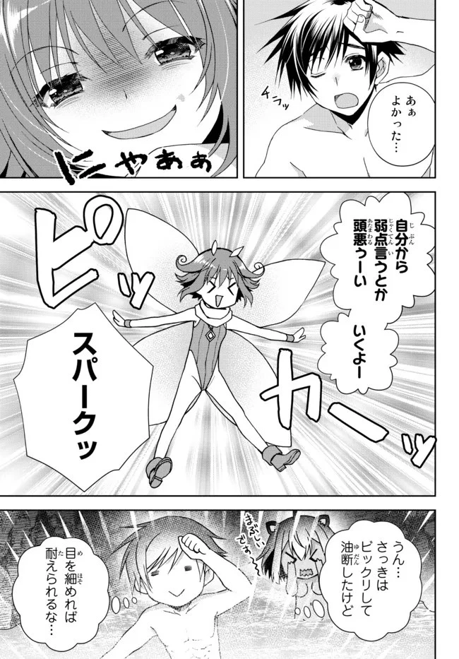 俺の『鑑定』スキルがチートすぎて 第22.4話 - 5