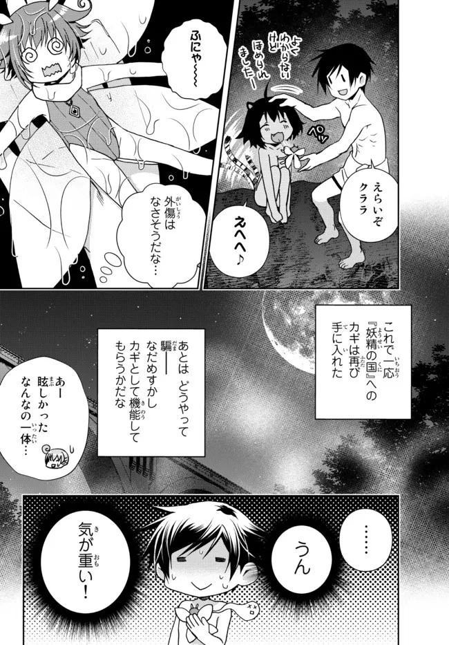 俺の『鑑定』スキルがチートすぎて 第22.4話 - 8
