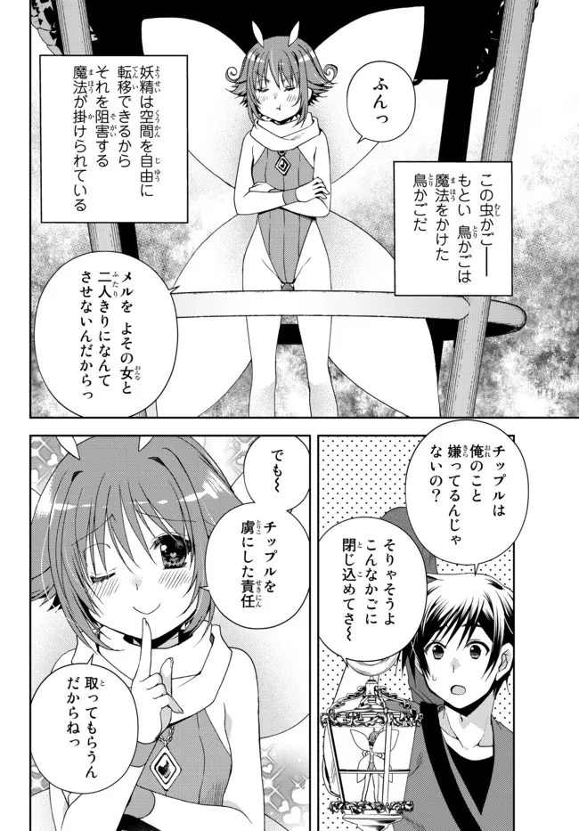 俺の『鑑定』スキルがチートすぎて 第23話 - 4