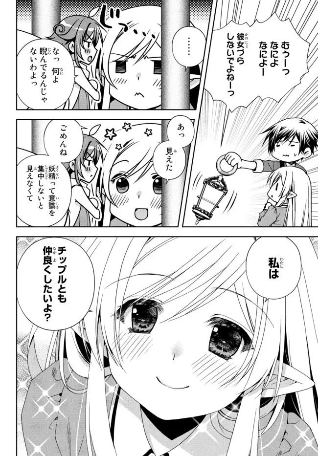 俺の『鑑定』スキルがチートすぎて 第23話 - 6
