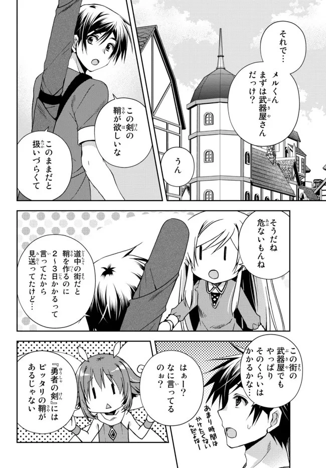 俺の『鑑定』スキルがチートすぎて 第23話 - 8