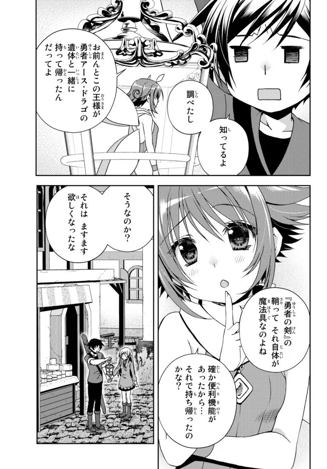 俺の『鑑定』スキルがチートすぎて 第23話 - 9