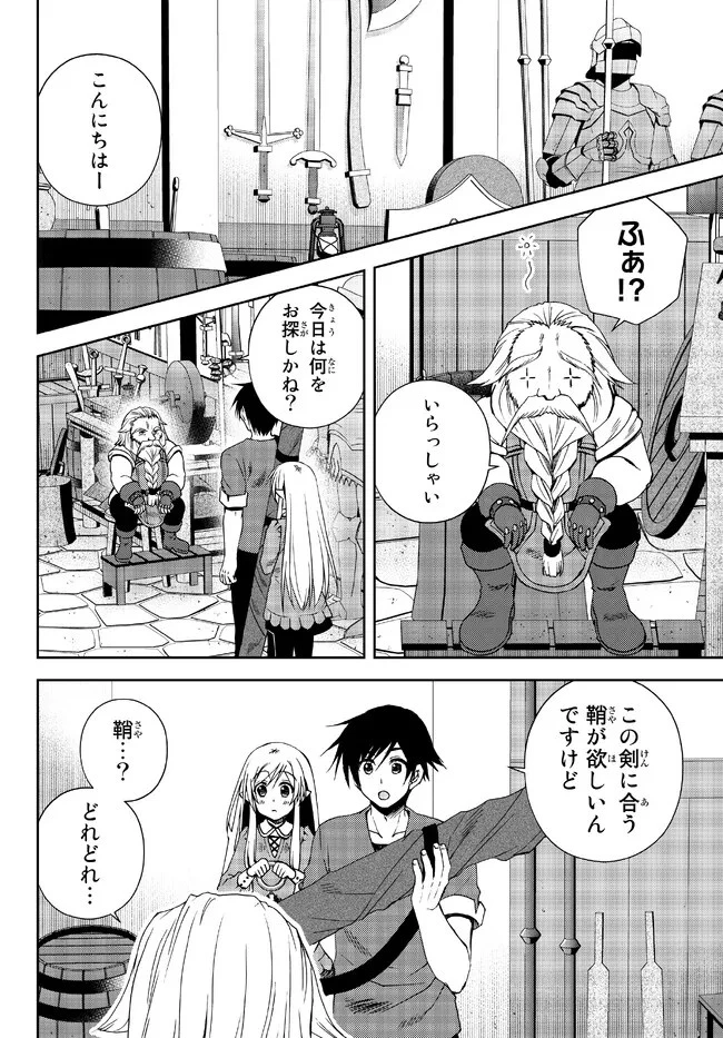 俺の『鑑定』スキルがチートすぎて 第23.2話 - 1