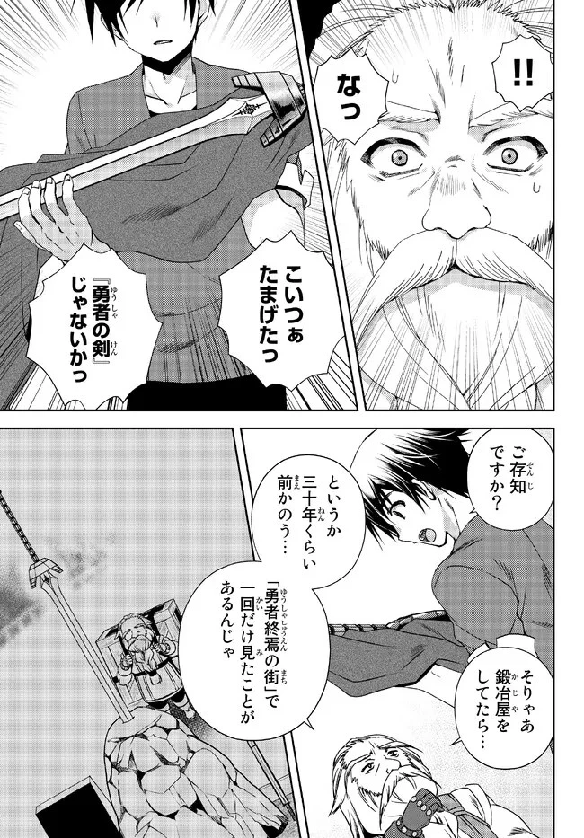 俺の『鑑定』スキルがチートすぎて 第23.2話 - 2
