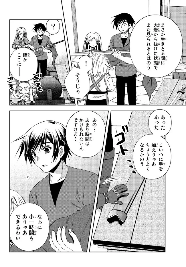 俺の『鑑定』スキルがチートすぎて 第23.2話 - 3