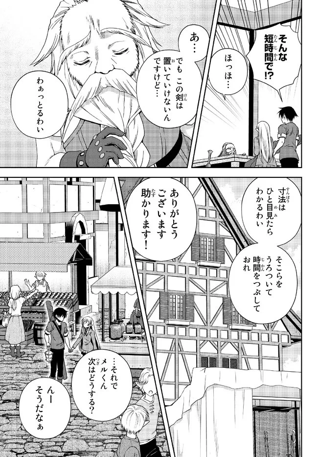 俺の『鑑定』スキルがチートすぎて 第23.2話 - 4