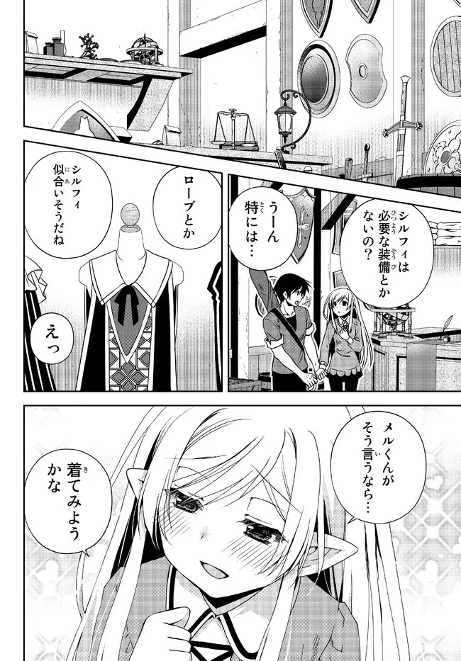 俺の『鑑定』スキルがチートすぎて 第23.2話 - 5