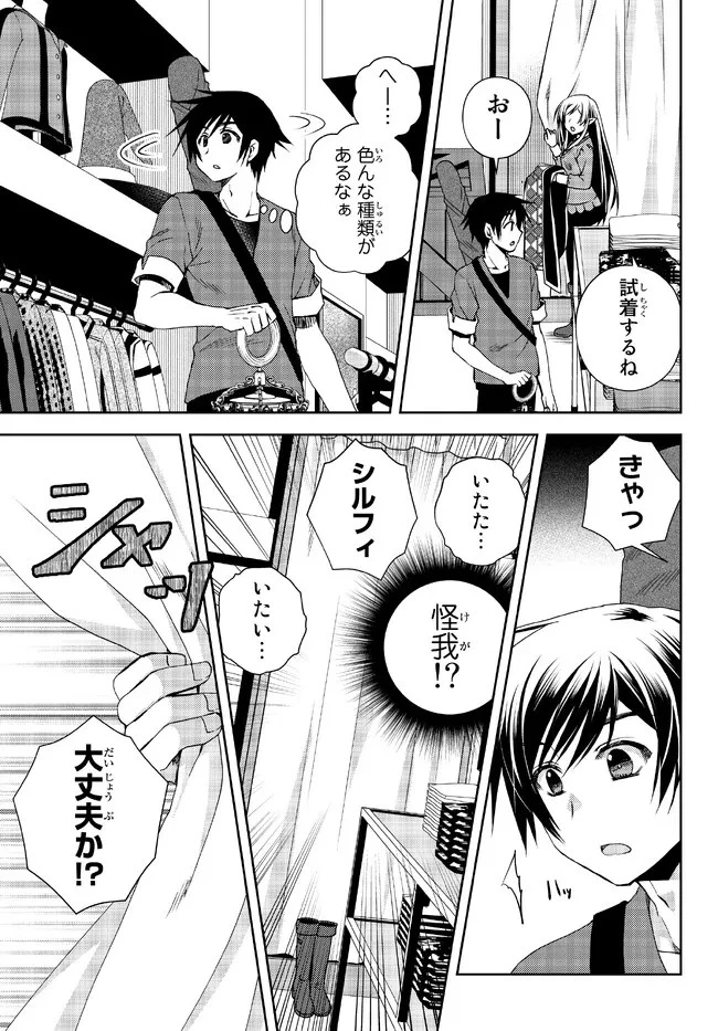 俺の『鑑定』スキルがチートすぎて 第23.2話 - 6