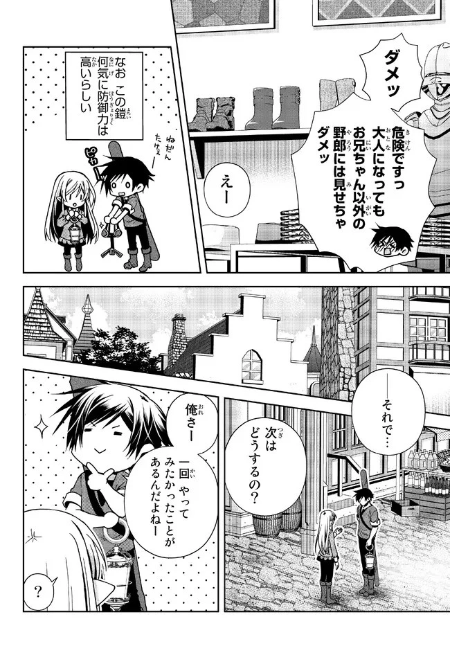 俺の『鑑定』スキルがチートすぎて 第23.3話 - 4