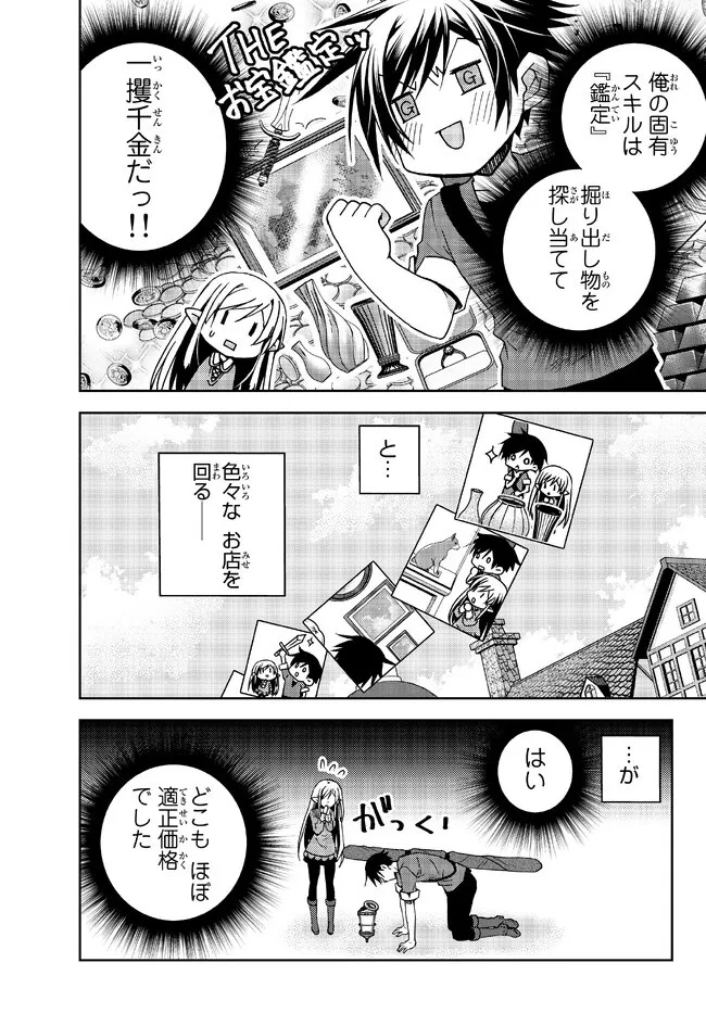俺の『鑑定』スキルがチートすぎて 第23.3話 - 5