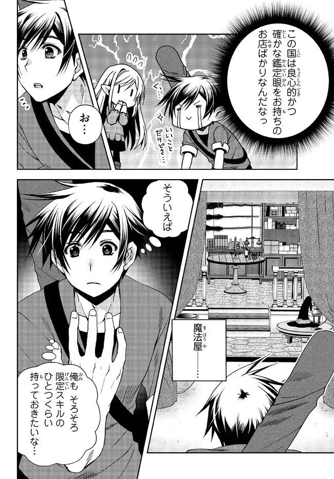 俺の『鑑定』スキルがチートすぎて 第23.3話 - 6