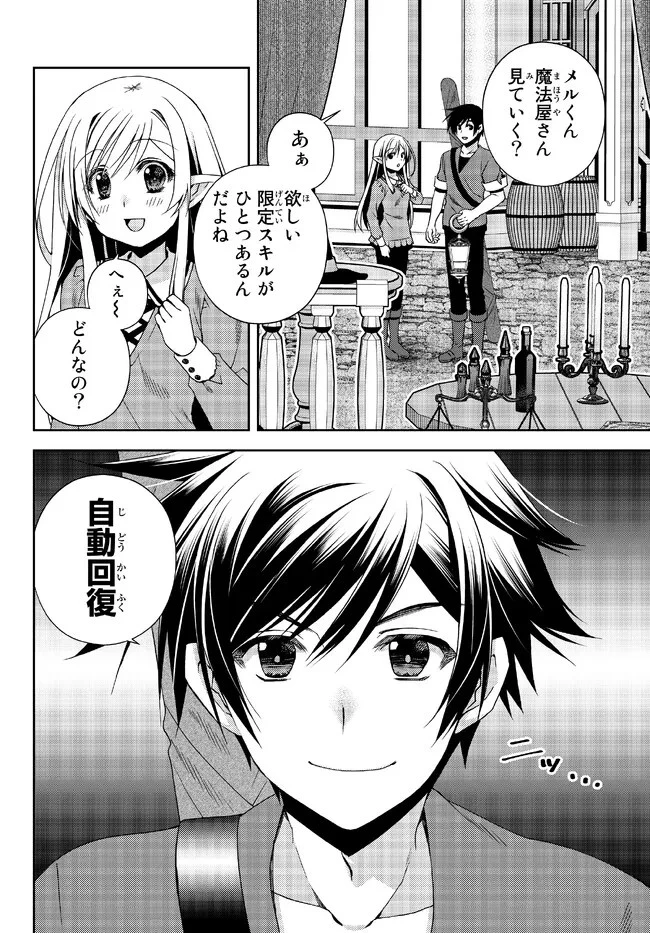 俺の『鑑定』スキルがチートすぎて 第23.3話 - 8