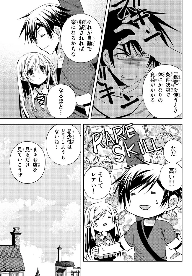俺の『鑑定』スキルがチートすぎて 第23.4話 - 1