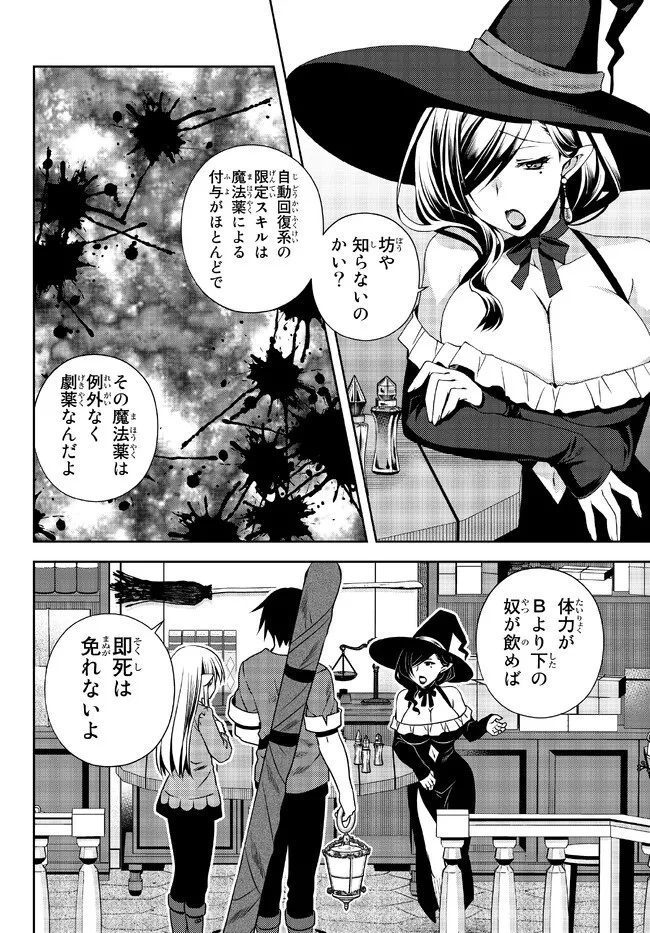 俺の『鑑定』スキルがチートすぎて 第23.4話 - 4