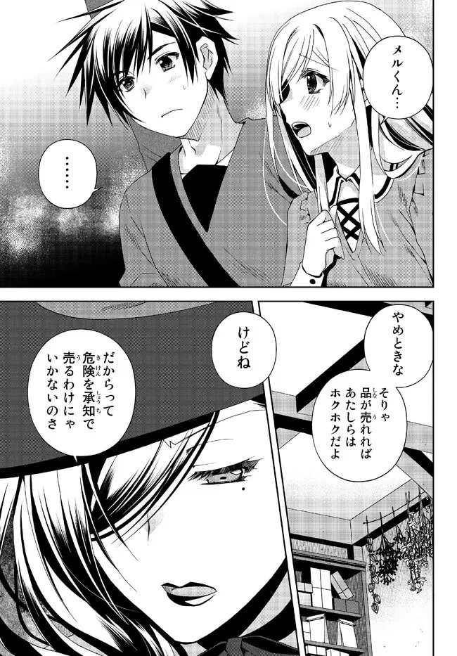 俺の『鑑定』スキルがチートすぎて 第23.4話 - 5