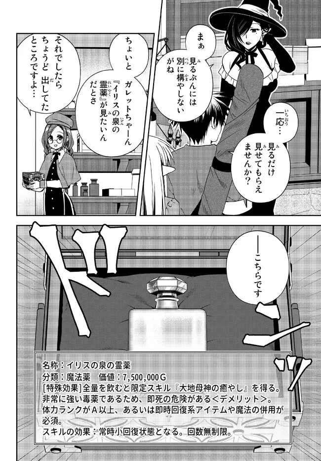 俺の『鑑定』スキルがチートすぎて 第23.4話 - 6
