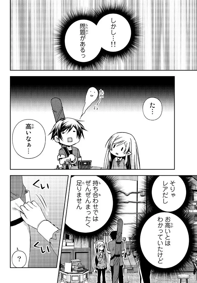 俺の『鑑定』スキルがチートすぎて 第23.4話 - 8