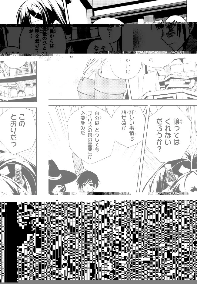 俺の『鑑定』スキルがチートすぎて 第23.5話 - 1