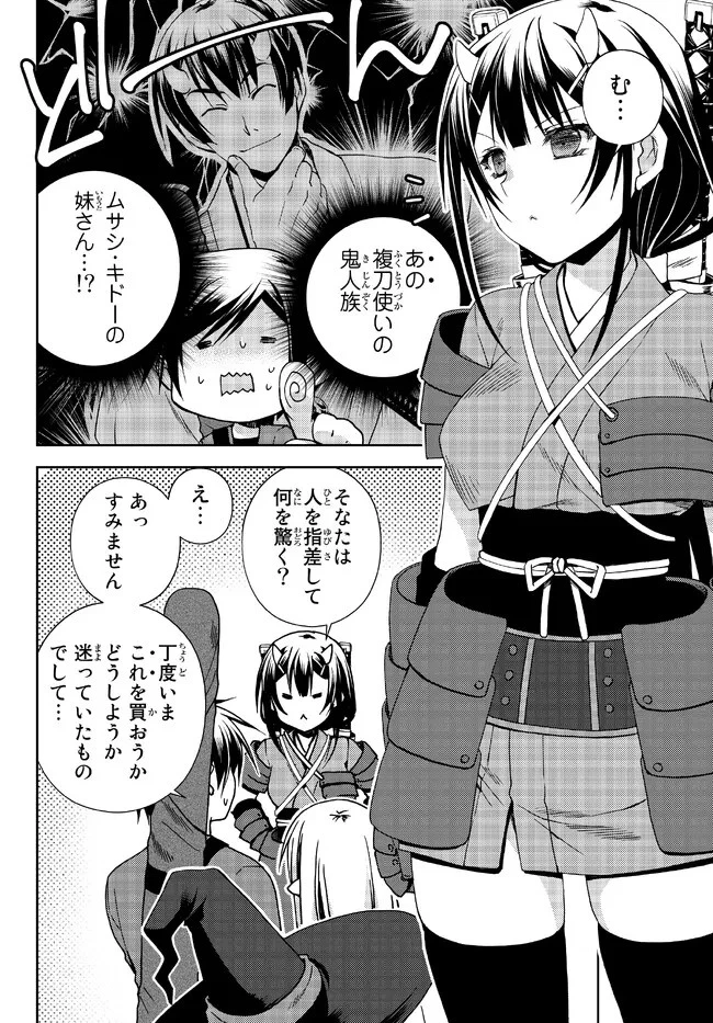 俺の『鑑定』スキルがチートすぎて 第23.5話 - 4