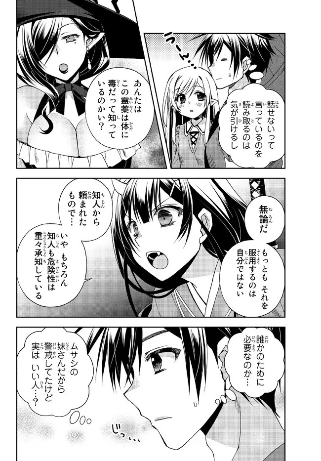 俺の『鑑定』スキルがチートすぎて 第23.5話 - 6