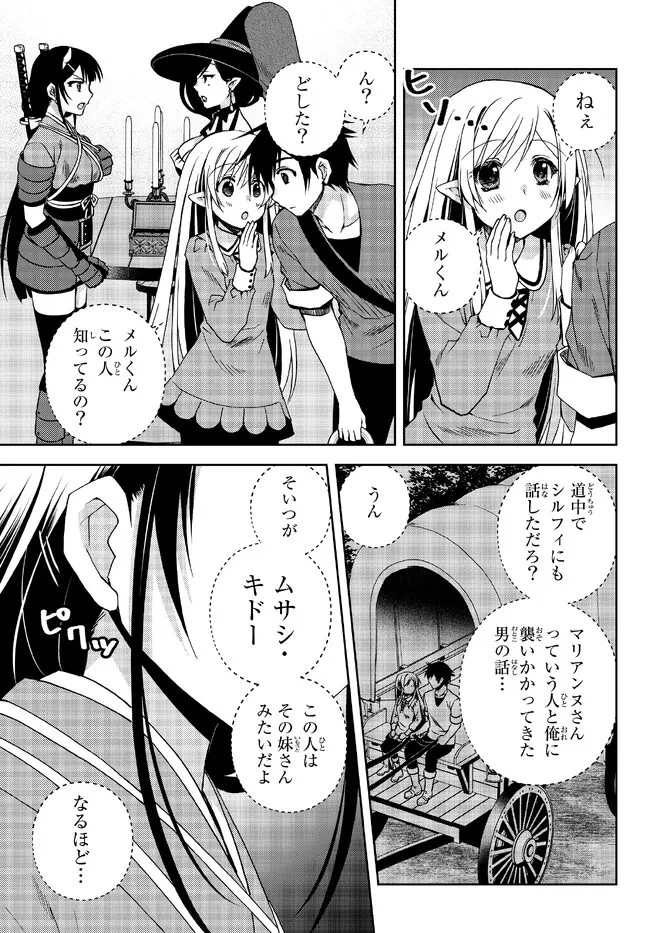 俺の『鑑定』スキルがチートすぎて 第23.5話 - 7