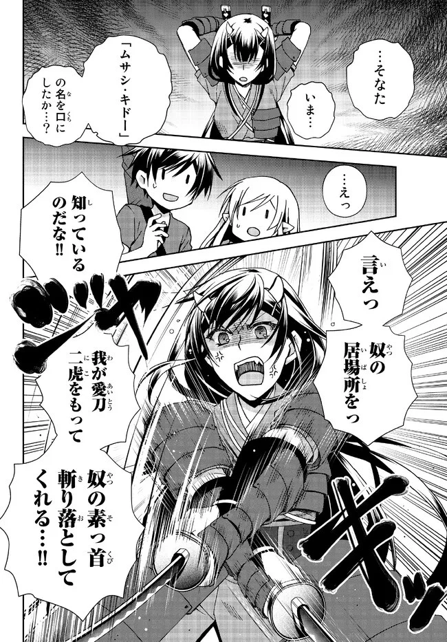 俺の『鑑定』スキルがチートすぎて 第23.5話 - 8